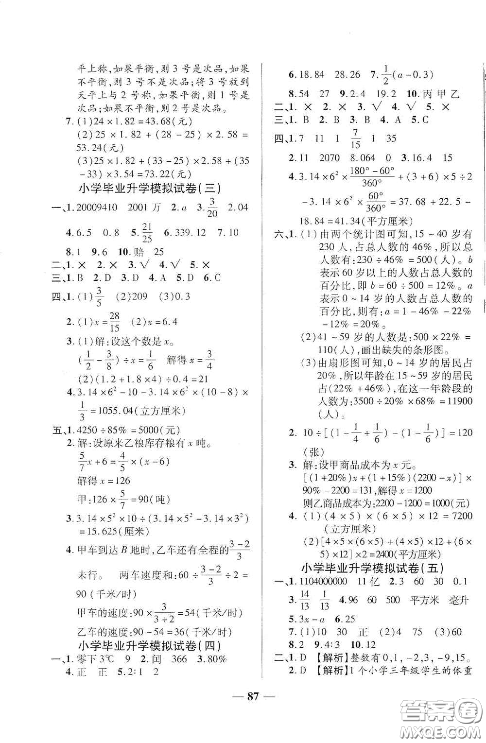 2020云南本土名校金卷六年級數(shù)學(xué)下冊答案