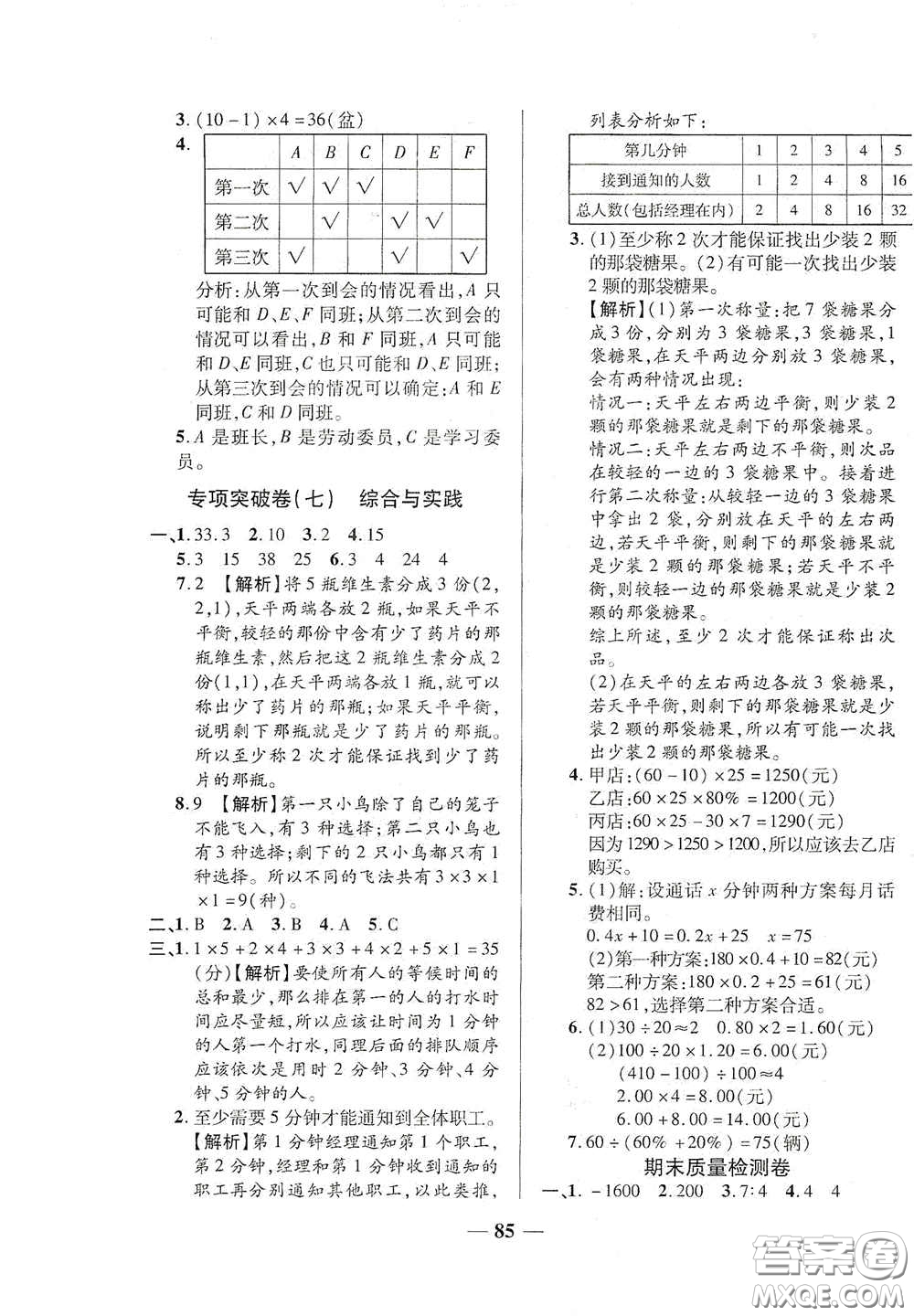 2020云南本土名校金卷六年級數(shù)學(xué)下冊答案