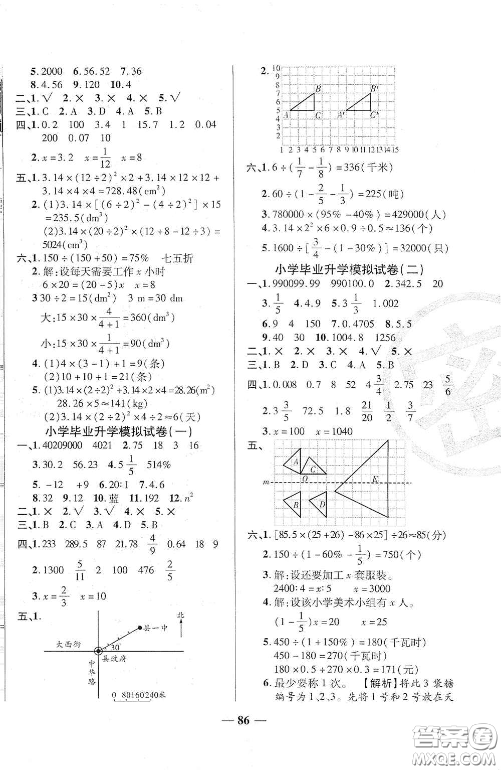 2020云南本土名校金卷六年級數(shù)學(xué)下冊答案