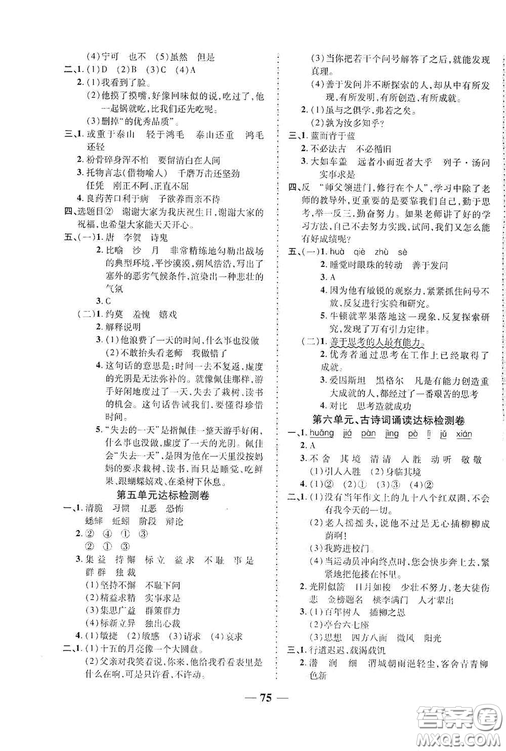 2020云南本土名校金卷六年級(jí)語(yǔ)文下冊(cè)人教版答案