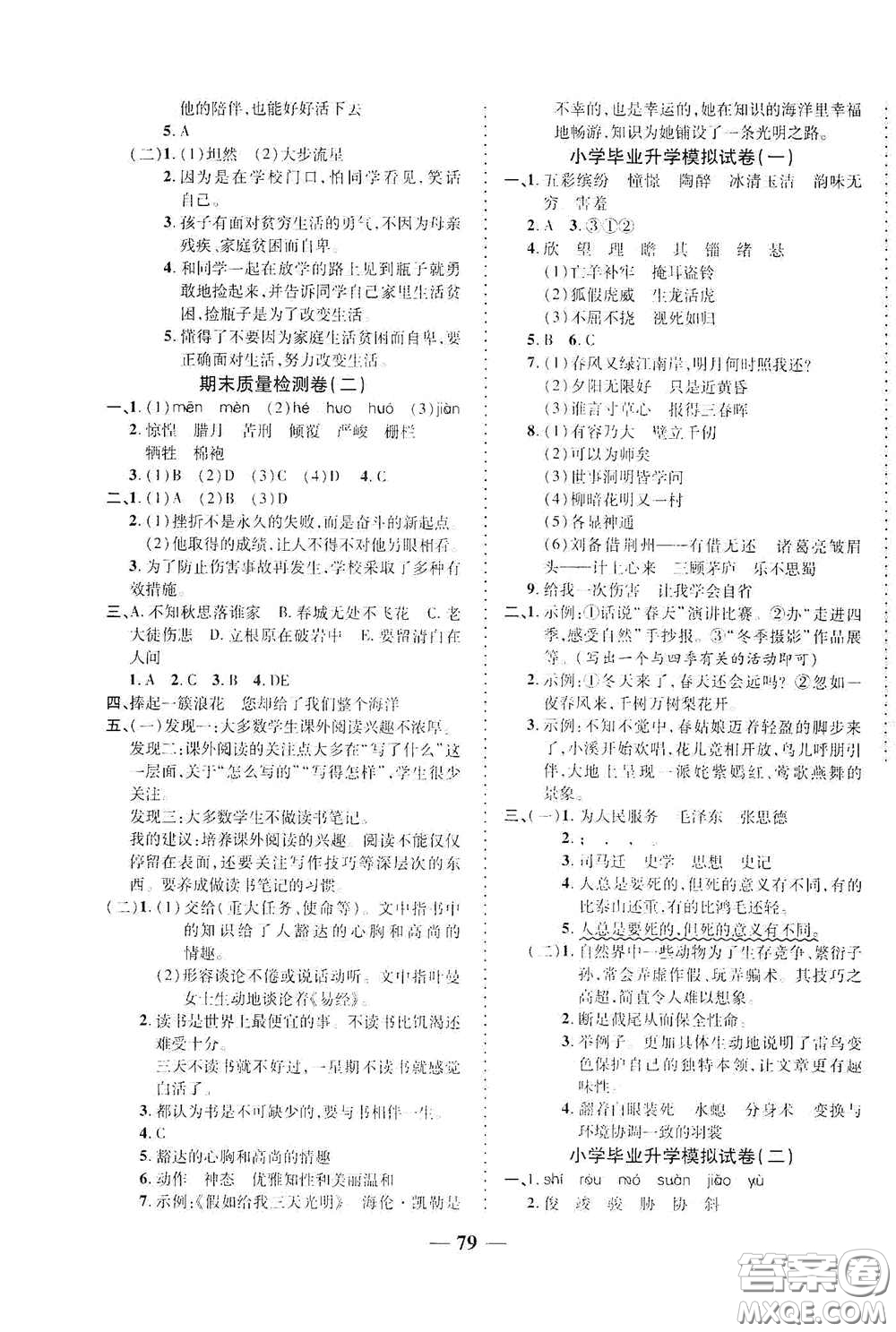 2020云南本土名校金卷六年級(jí)語(yǔ)文下冊(cè)人教版答案