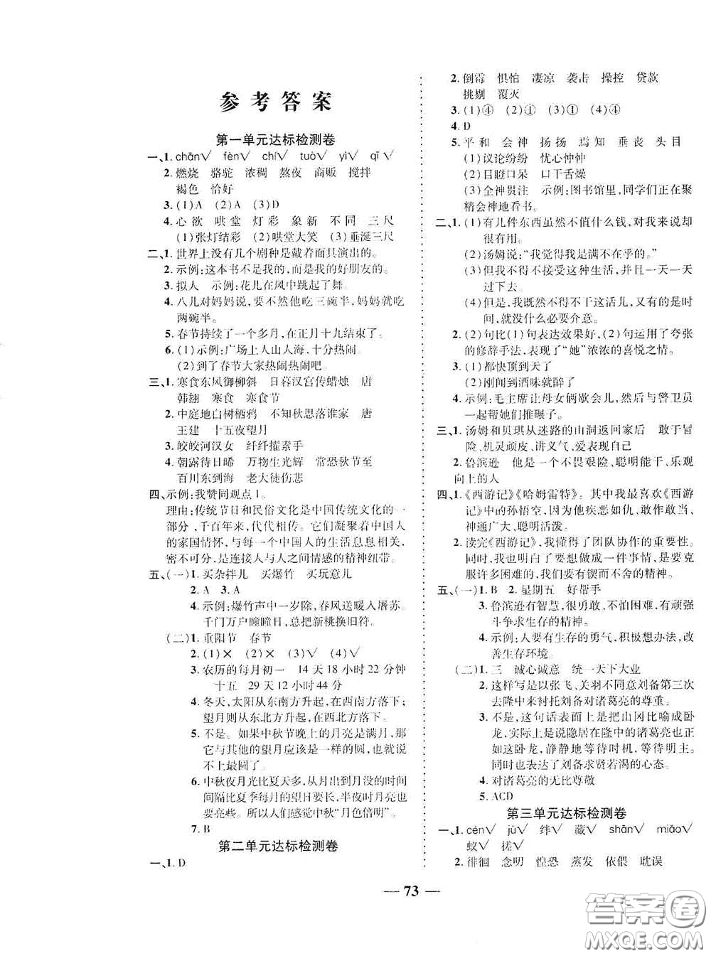 2020云南本土名校金卷六年級(jí)語(yǔ)文下冊(cè)人教版答案