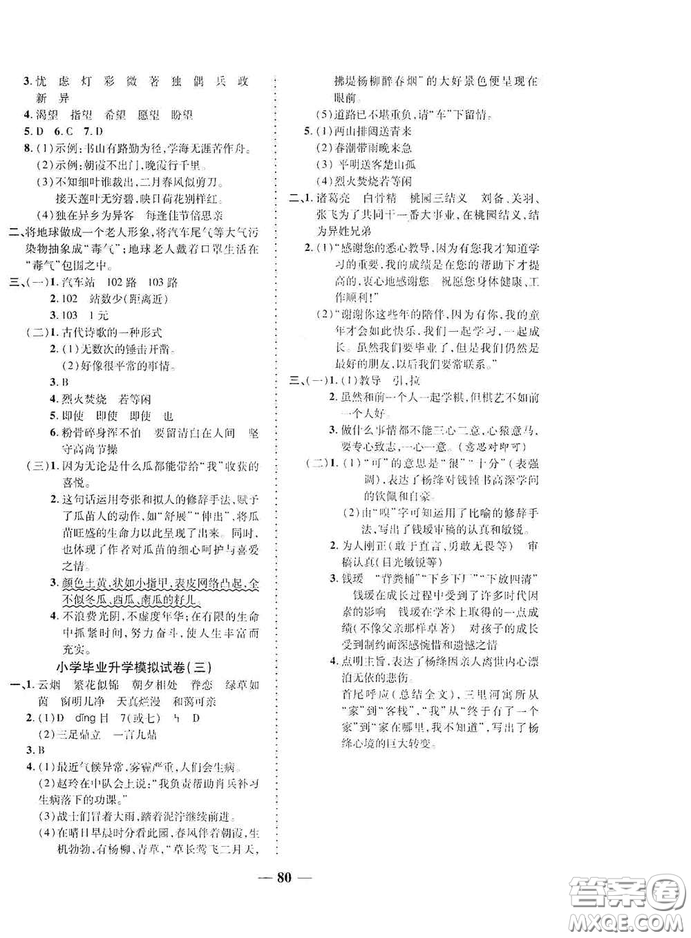 2020云南本土名校金卷六年級(jí)語(yǔ)文下冊(cè)人教版答案