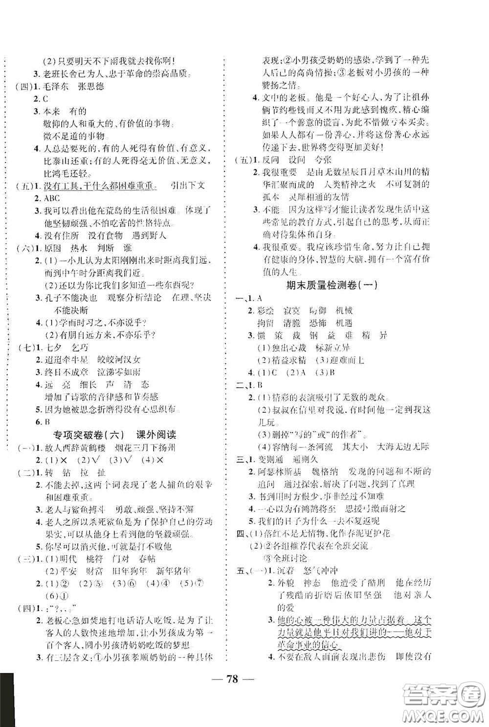 2020云南本土名校金卷六年級(jí)語(yǔ)文下冊(cè)人教版答案