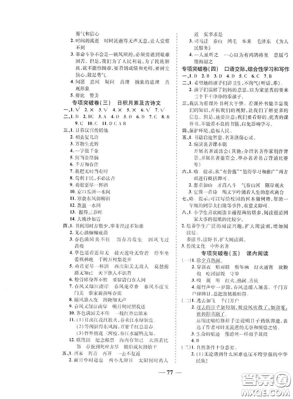 2020云南本土名校金卷六年級(jí)語(yǔ)文下冊(cè)人教版答案