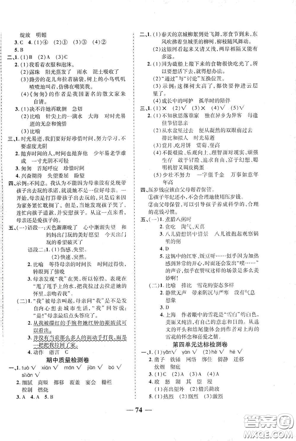 2020云南本土名校金卷六年級(jí)語(yǔ)文下冊(cè)人教版答案