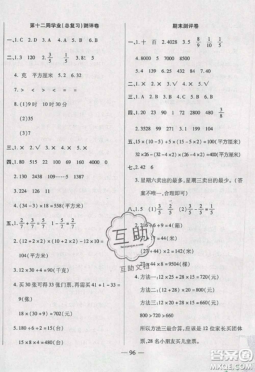 2020新版手拉手輕松全優(yōu)練考卷三年級(jí)數(shù)學(xué)下冊(cè)北師版答案