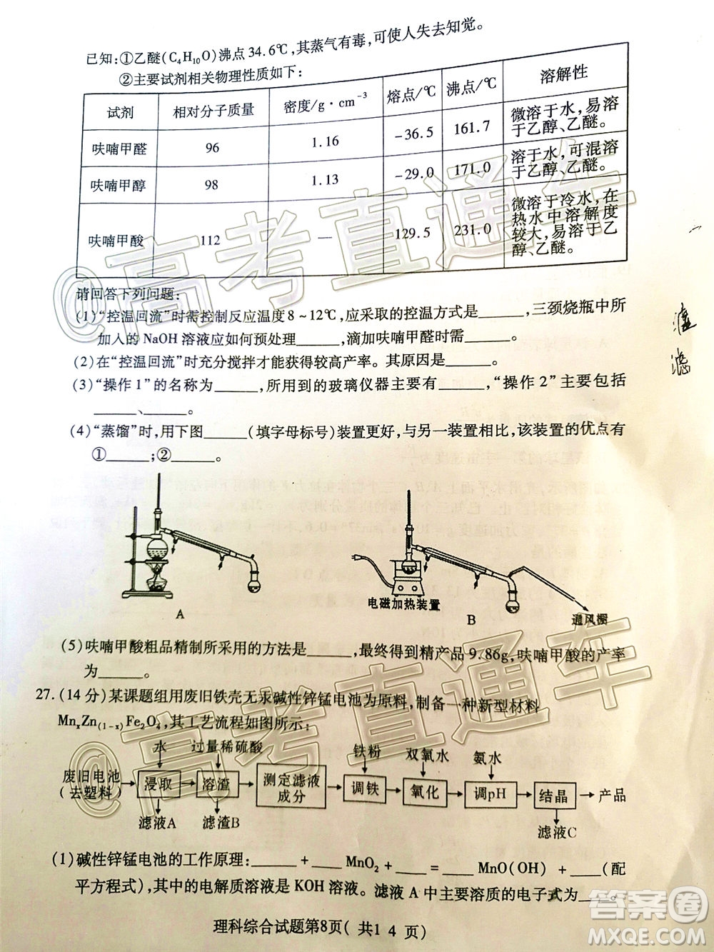 臨汾市2020年高考考前適應(yīng)性訓(xùn)練考試三理科綜合試題及答案