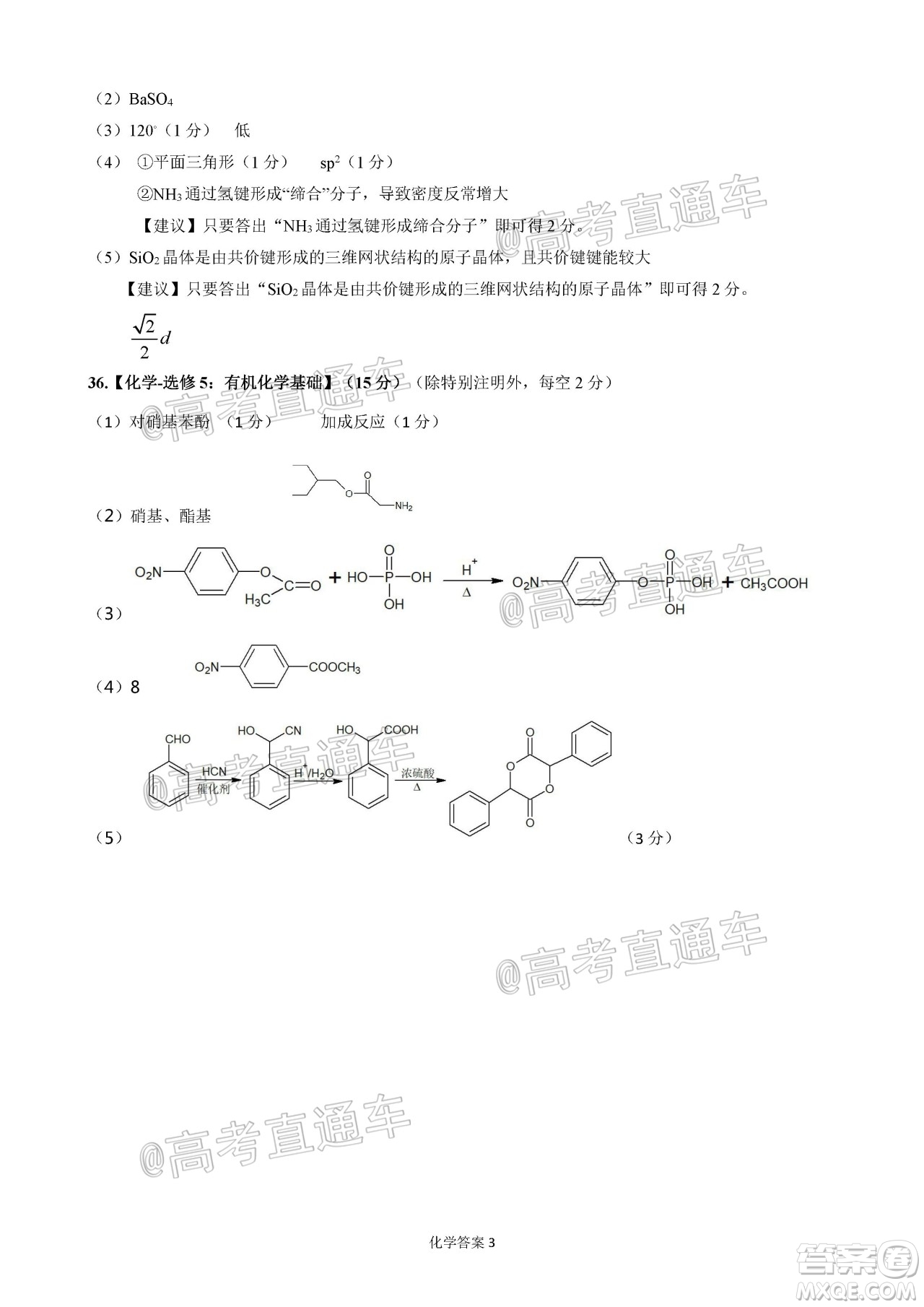 臨汾市2020年高考考前適應(yīng)性訓(xùn)練考試三理科綜合試題及答案