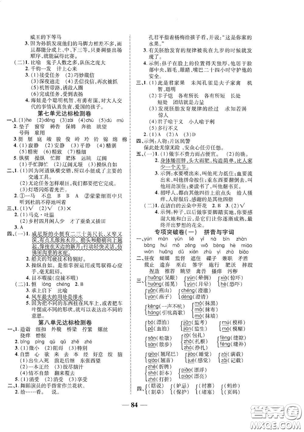 2020云南本土名校金卷五年級語文下冊人教版答案