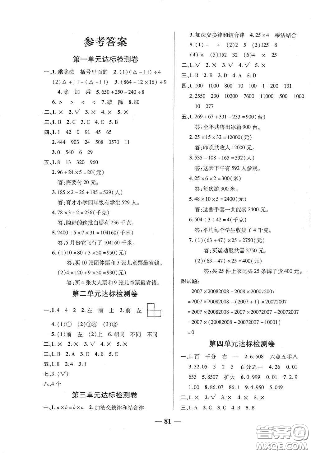 2020云南本土名校金卷四年級(jí)數(shù)學(xué)下冊(cè)答案