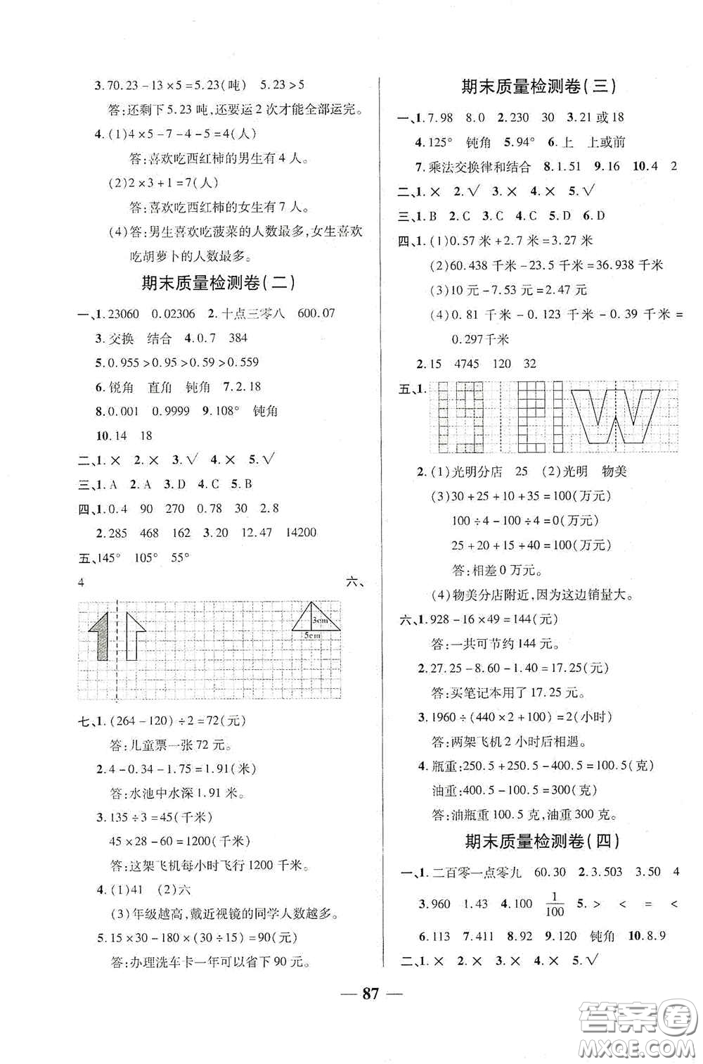 2020云南本土名校金卷四年級(jí)數(shù)學(xué)下冊(cè)答案