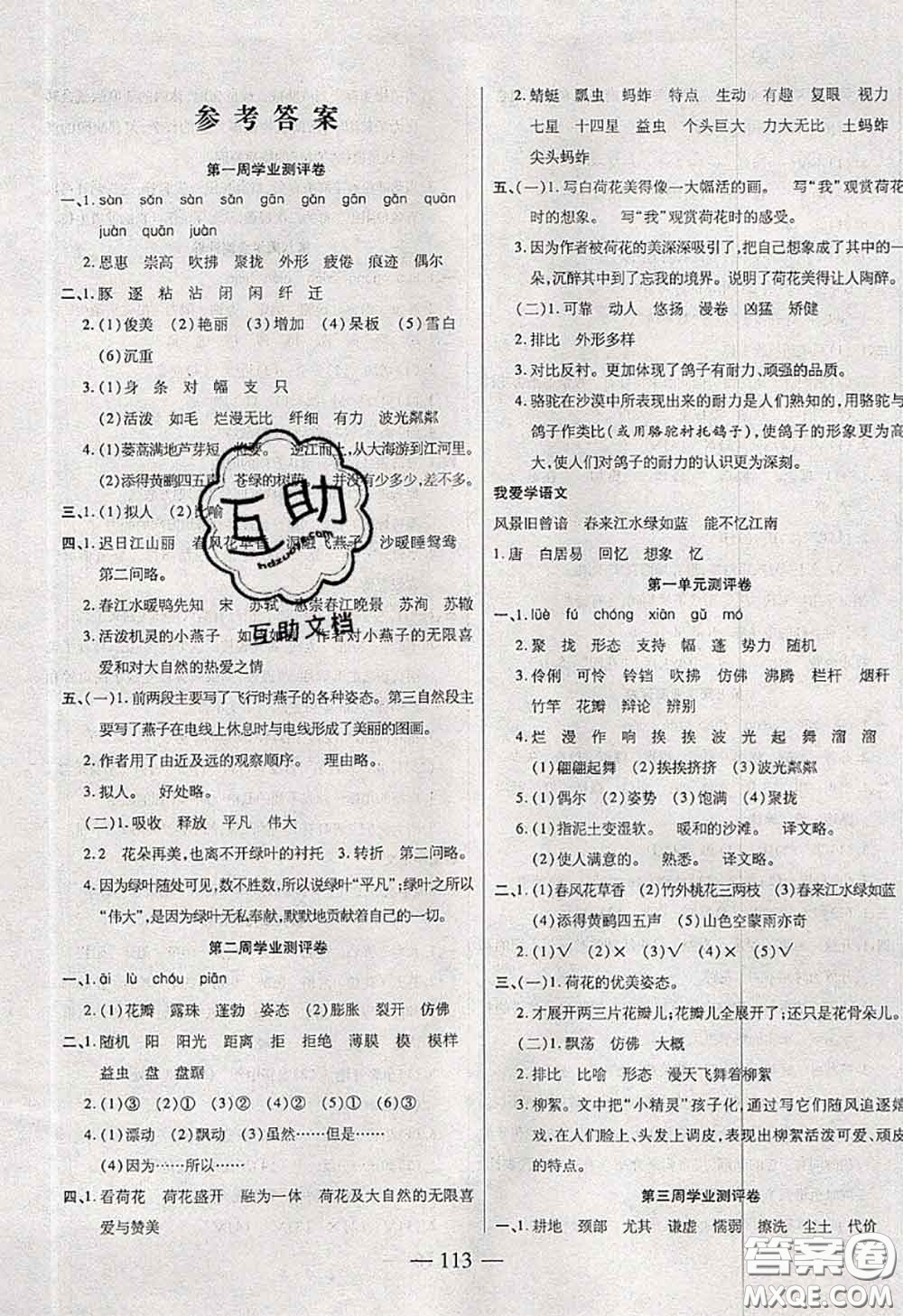 2020新版手拉手輕松全優(yōu)練考卷三年級(jí)語(yǔ)文下冊(cè)人教版答案