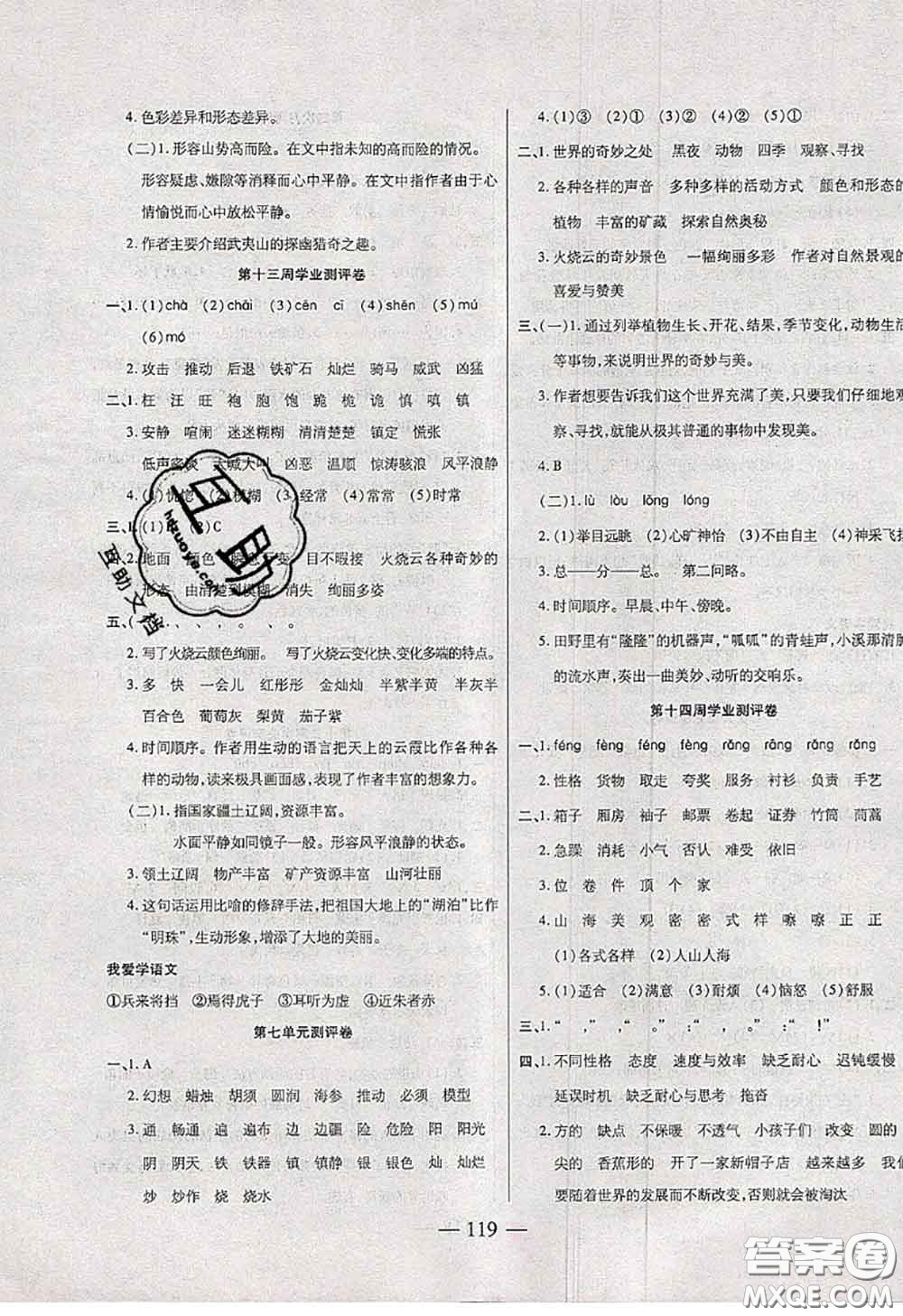 2020新版手拉手輕松全優(yōu)練考卷三年級(jí)語(yǔ)文下冊(cè)人教版答案