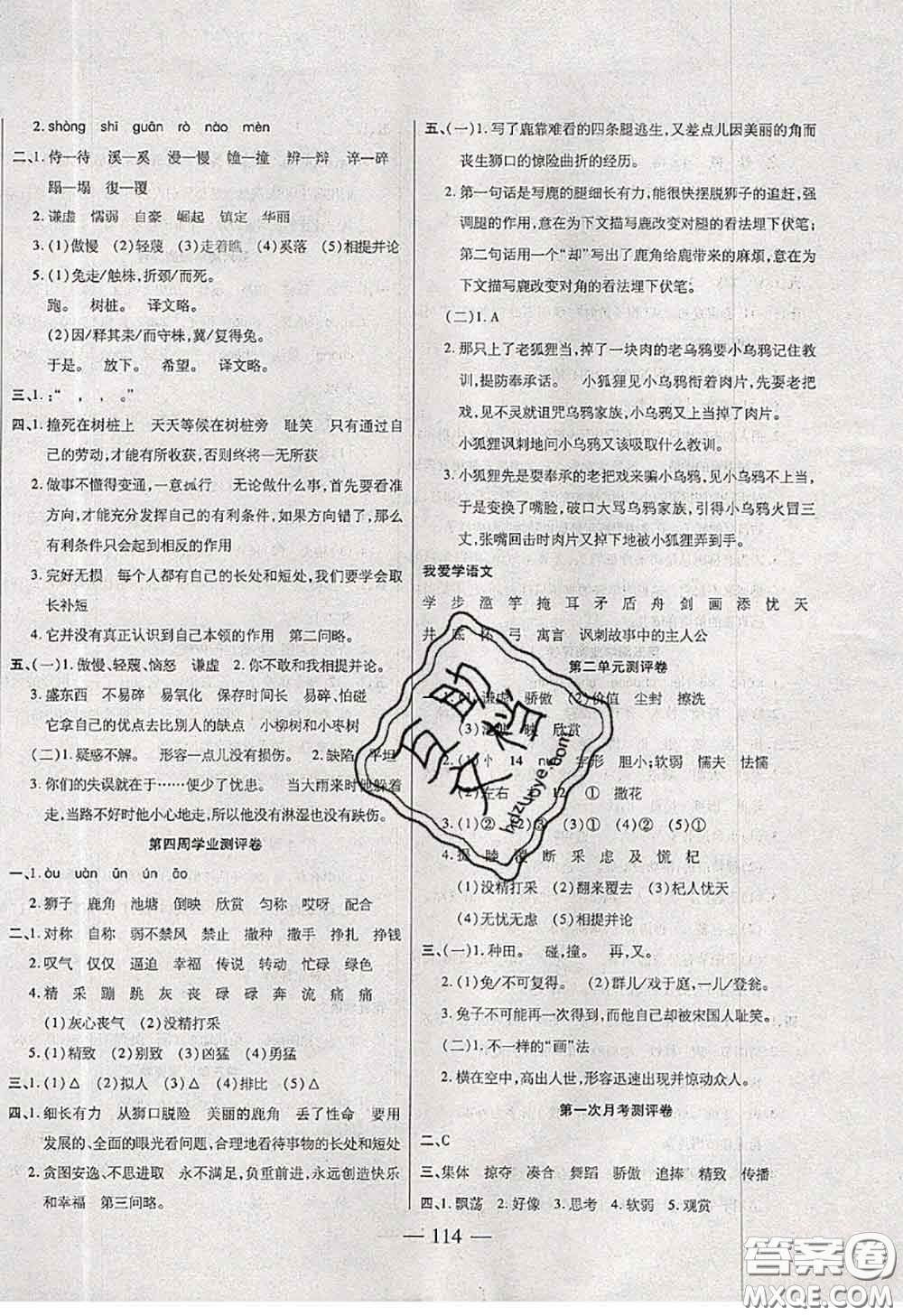 2020新版手拉手輕松全優(yōu)練考卷三年級(jí)語(yǔ)文下冊(cè)人教版答案