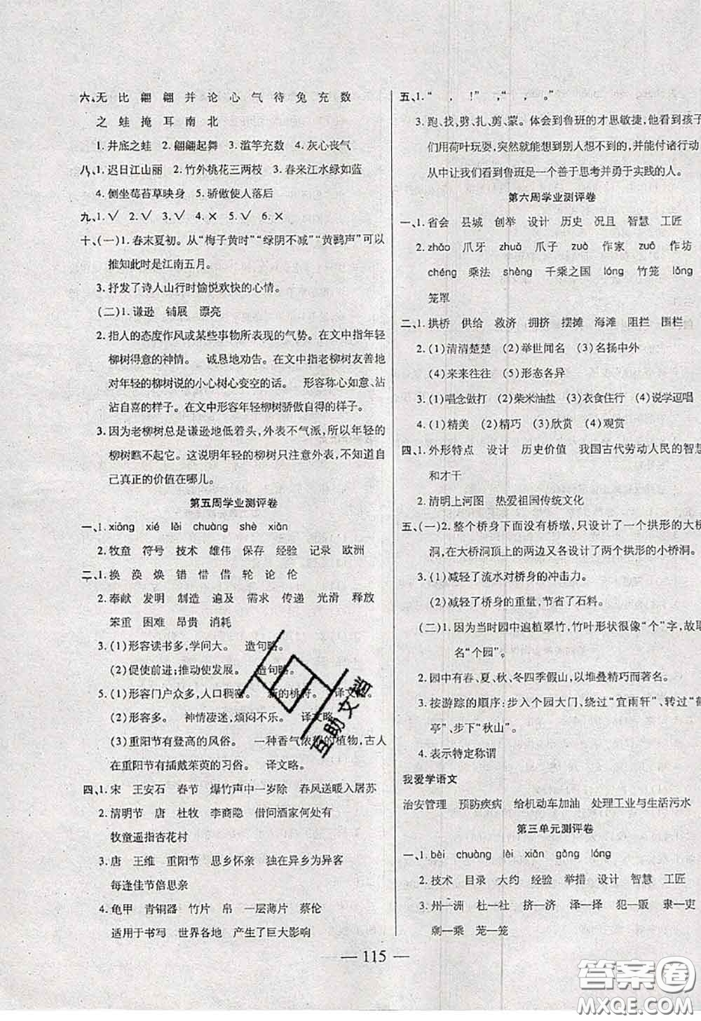 2020新版手拉手輕松全優(yōu)練考卷三年級(jí)語(yǔ)文下冊(cè)人教版答案