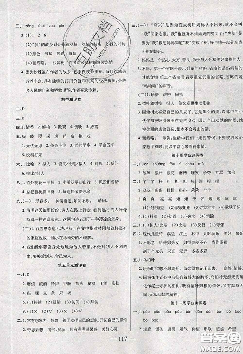 2020新版手拉手輕松全優(yōu)練考卷三年級(jí)語(yǔ)文下冊(cè)人教版答案