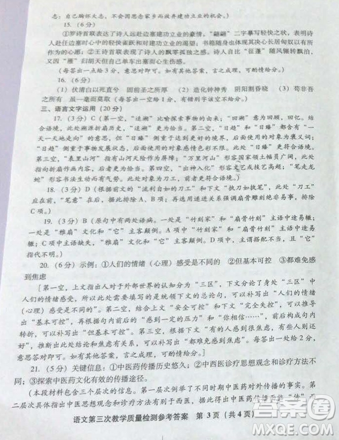 漳州市2020屆高中畢業(yè)班第三次教學質(zhì)量檢測語文試題及答案