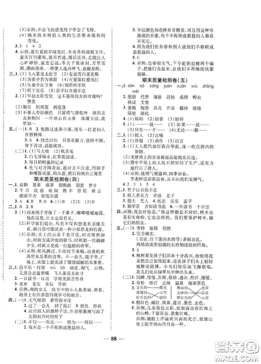 2020云南本土名校金卷四年級語文下冊人教版答案