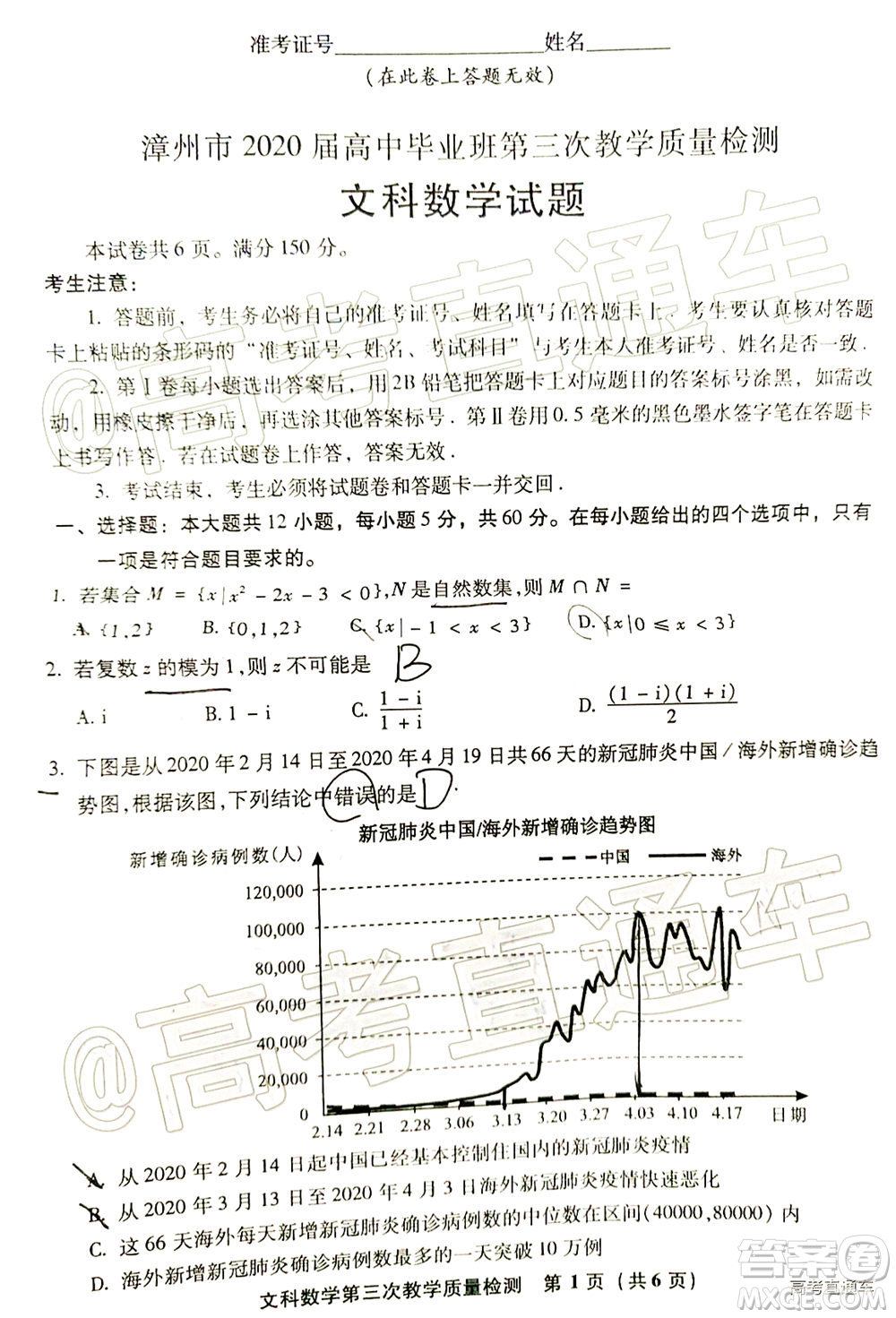 漳州市2020屆高中畢業(yè)班第三次教學(xué)質(zhì)量檢測(cè)文科數(shù)學(xué)試題及答案