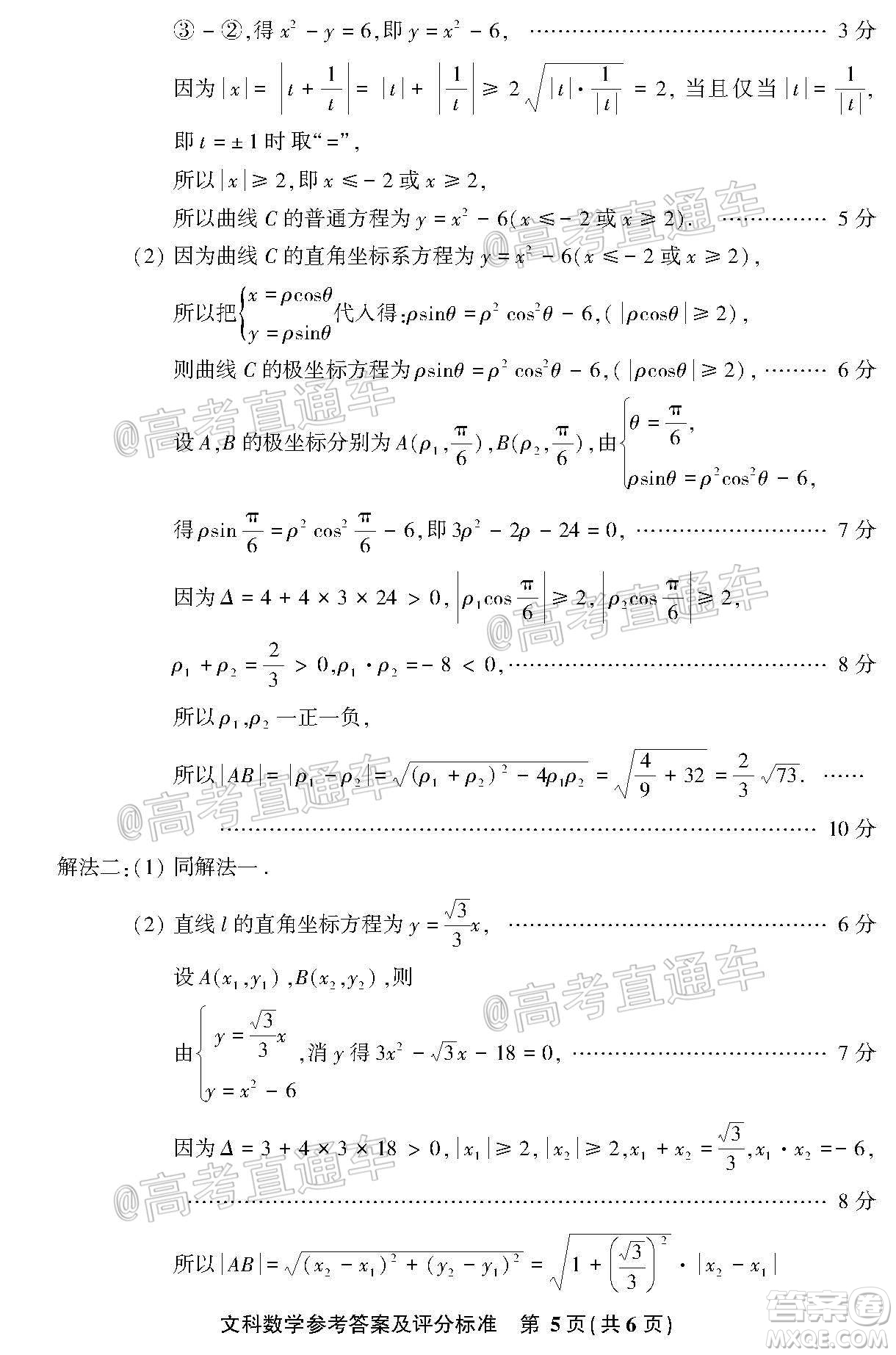 漳州市2020屆高中畢業(yè)班第三次教學(xué)質(zhì)量檢測(cè)文科數(shù)學(xué)試題及答案