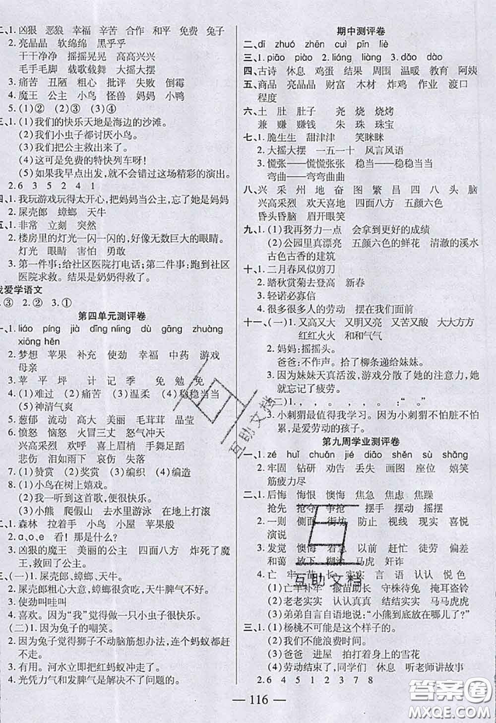 2020新版手拉手輕松全優(yōu)練考卷二年級(jí)語(yǔ)文下冊(cè)人教版答案