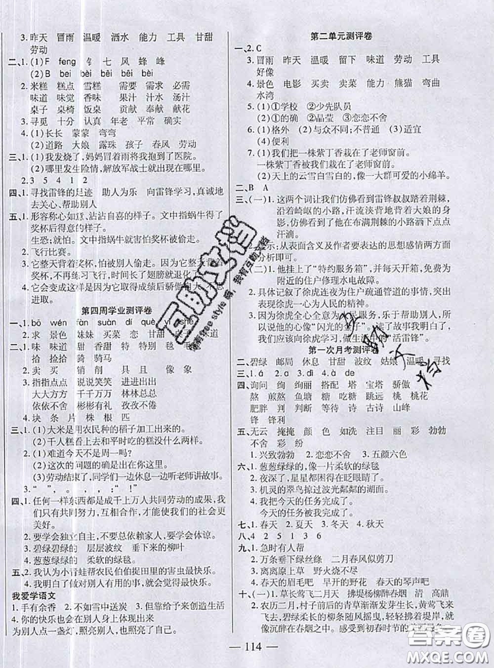 2020新版手拉手輕松全優(yōu)練考卷二年級(jí)語(yǔ)文下冊(cè)人教版答案