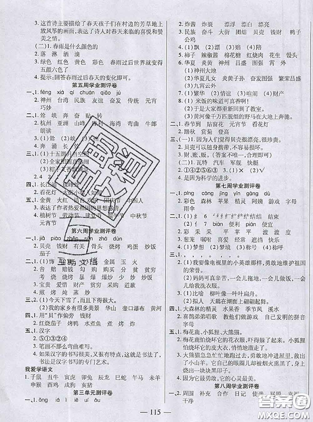 2020新版手拉手輕松全優(yōu)練考卷二年級(jí)語(yǔ)文下冊(cè)人教版答案