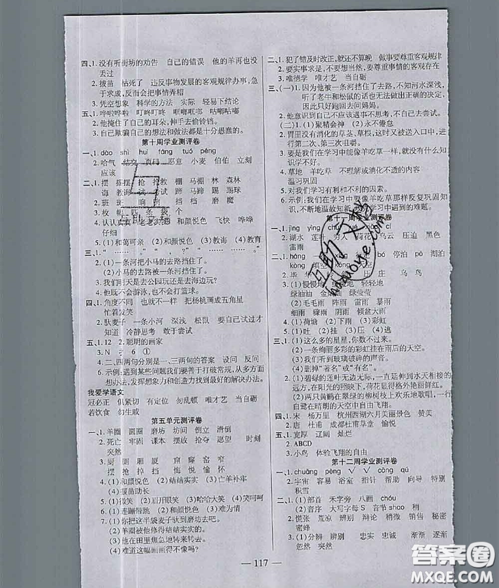 2020新版手拉手輕松全優(yōu)練考卷二年級(jí)語(yǔ)文下冊(cè)人教版答案