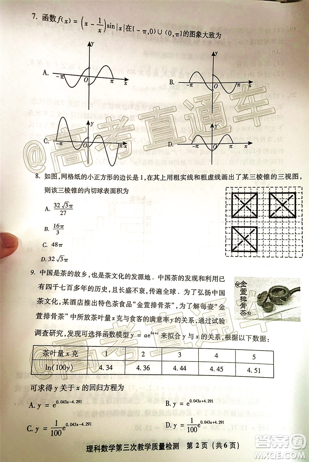 漳州市2020屆高中畢業(yè)班第三次教學(xué)質(zhì)量檢測理科數(shù)學(xué)試題及答案