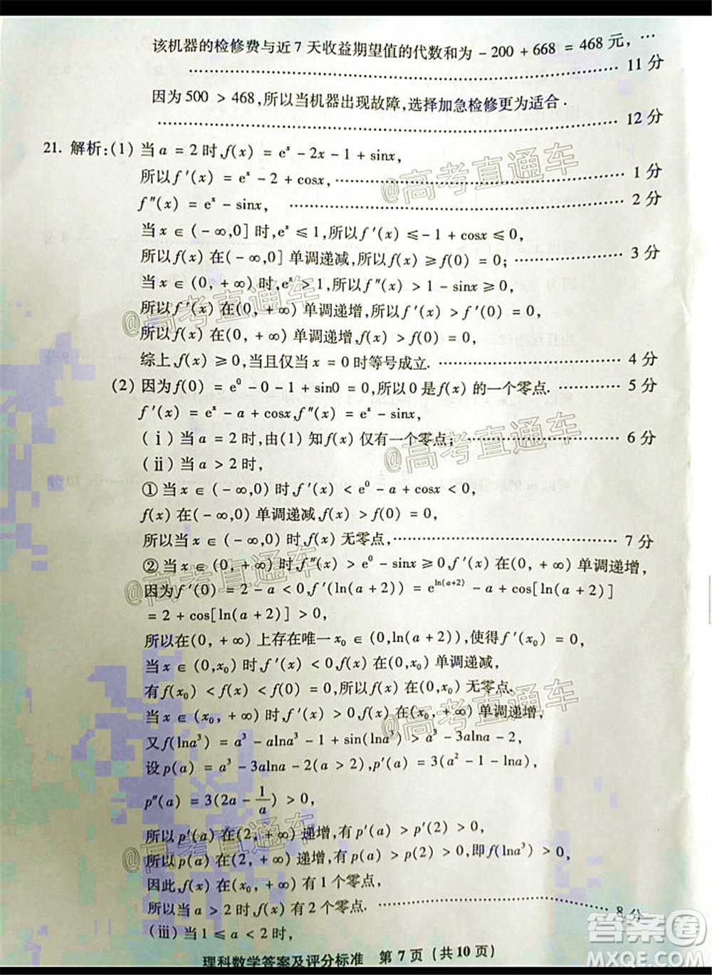 漳州市2020屆高中畢業(yè)班第三次教學(xué)質(zhì)量檢測理科數(shù)學(xué)試題及答案