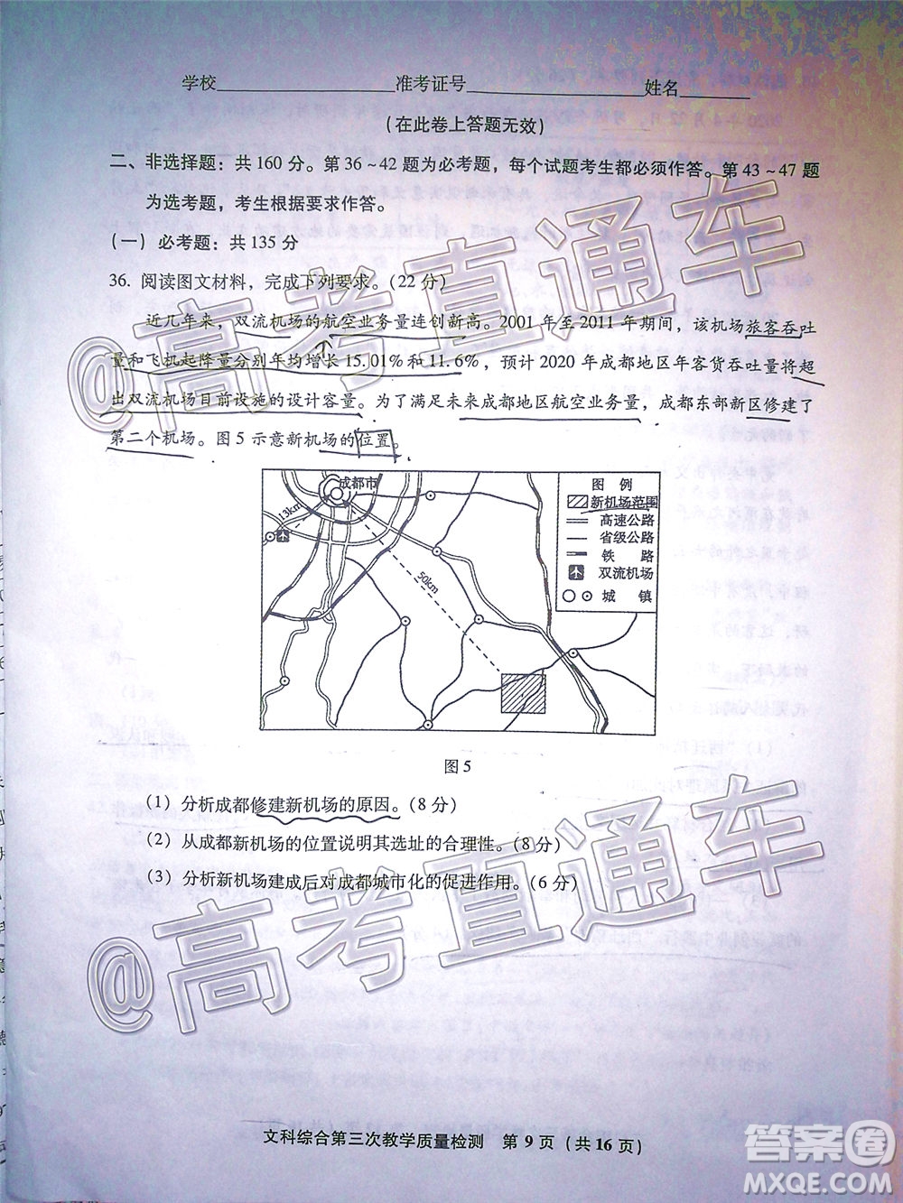 漳州市2020屆高中畢業(yè)班第三次教學(xué)質(zhì)量檢測文科綜合試題及答案