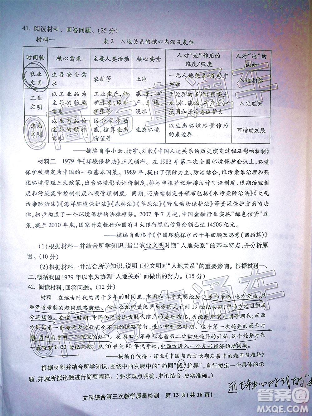 漳州市2020屆高中畢業(yè)班第三次教學(xué)質(zhì)量檢測文科綜合試題及答案