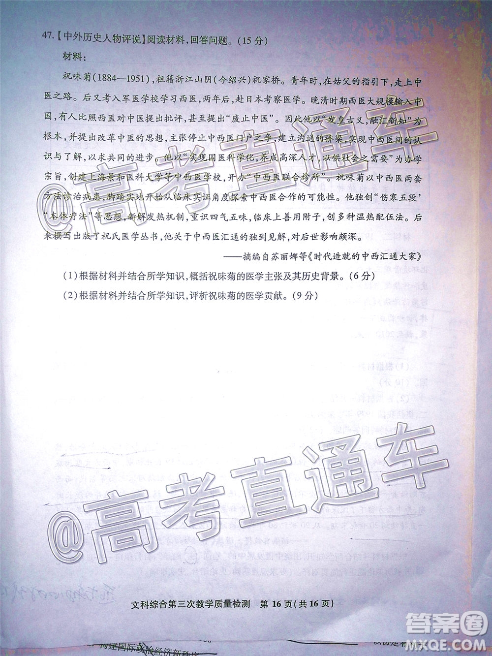 漳州市2020屆高中畢業(yè)班第三次教學(xué)質(zhì)量檢測文科綜合試題及答案