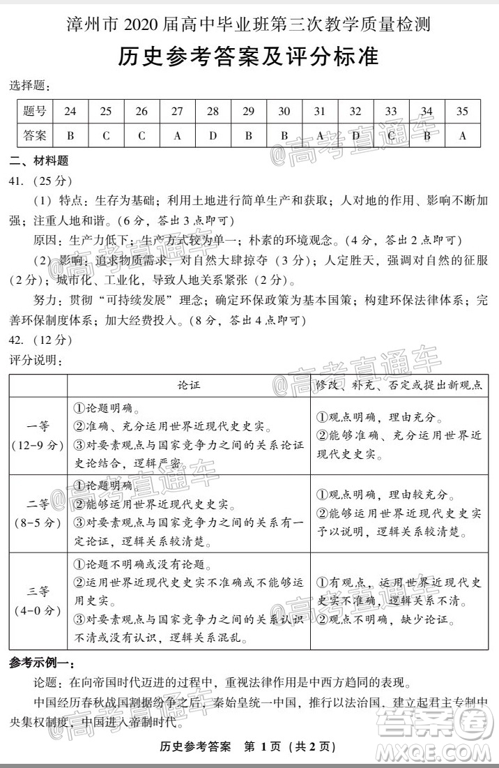 漳州市2020屆高中畢業(yè)班第三次教學(xué)質(zhì)量檢測文科綜合試題及答案