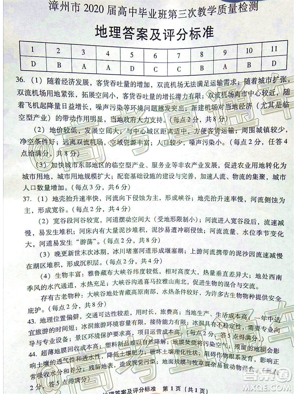 漳州市2020屆高中畢業(yè)班第三次教學(xué)質(zhì)量檢測文科綜合試題及答案