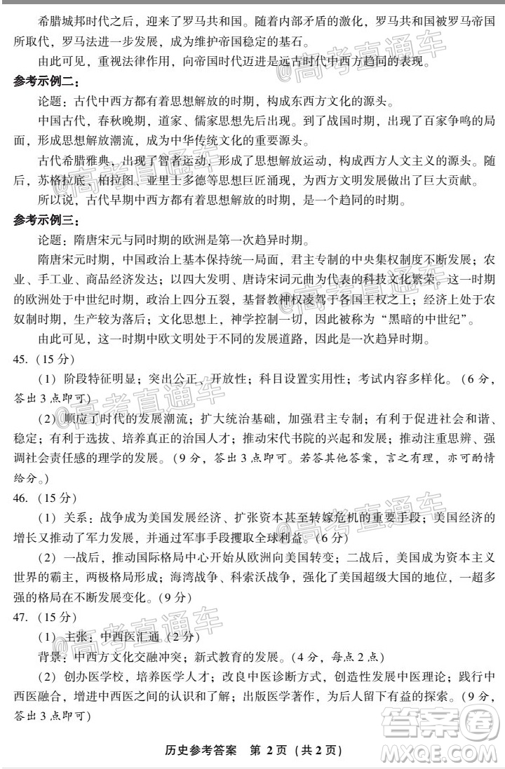 漳州市2020屆高中畢業(yè)班第三次教學(xué)質(zhì)量檢測文科綜合試題及答案