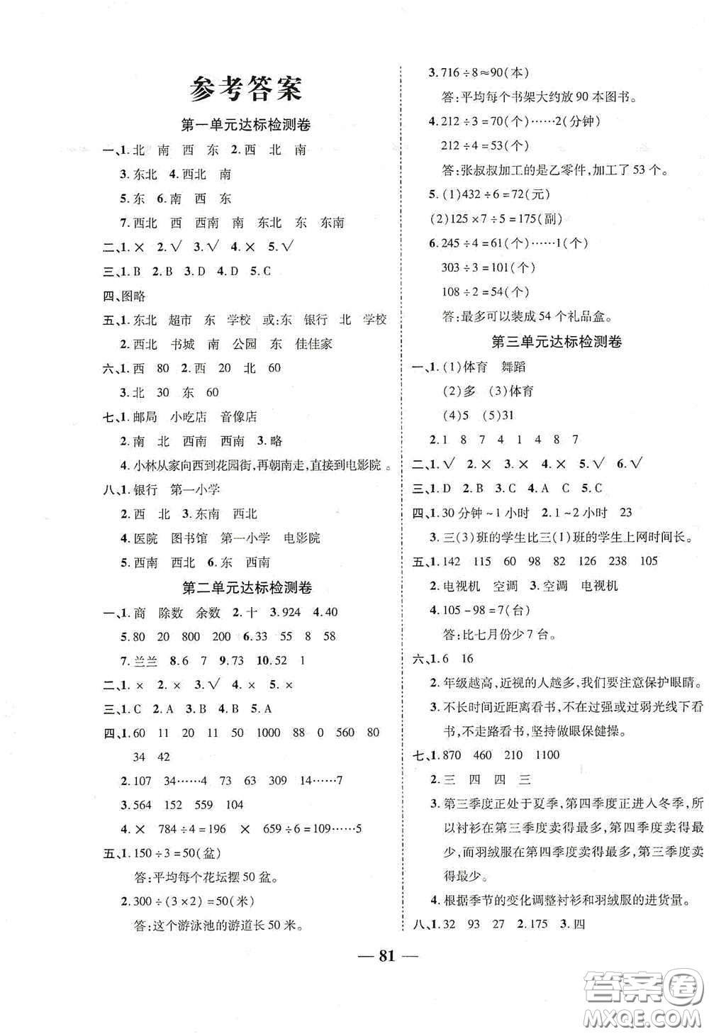 2020云南本土名校金卷三年級數學下冊答案