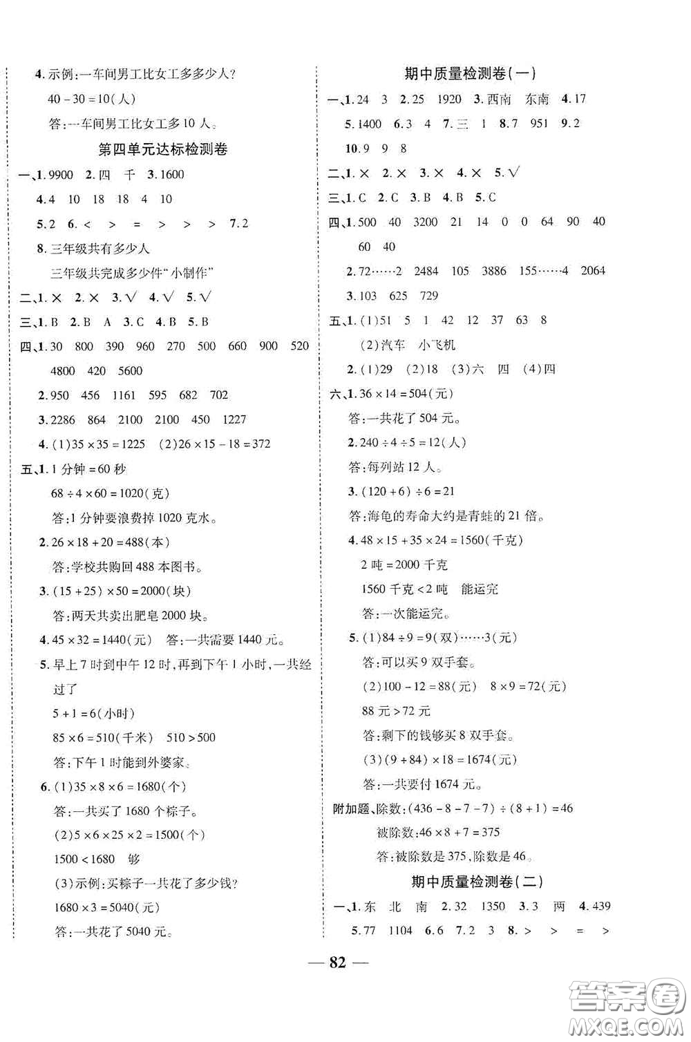 2020云南本土名校金卷三年級數學下冊答案