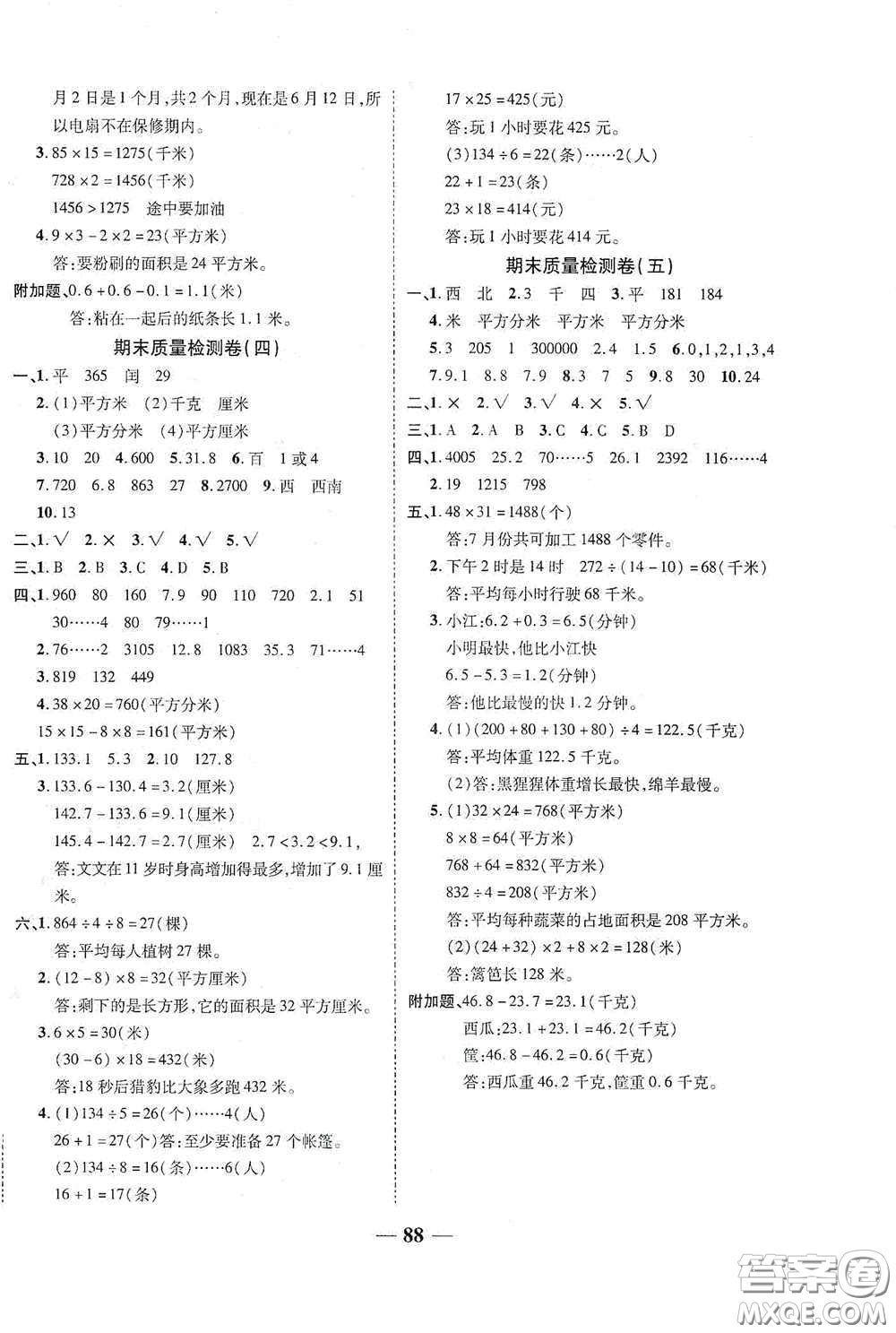 2020云南本土名校金卷三年級數學下冊答案