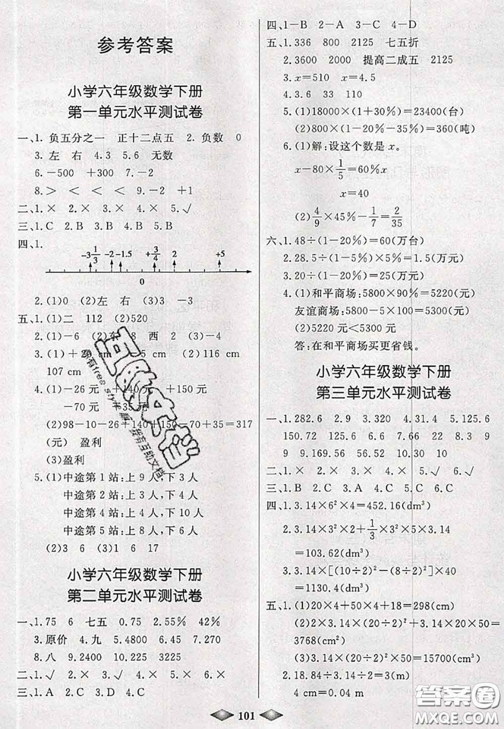 北方婦女兒童出版社2020春津門壹卷六年級(jí)數(shù)學(xué)下冊(cè)人教版答案