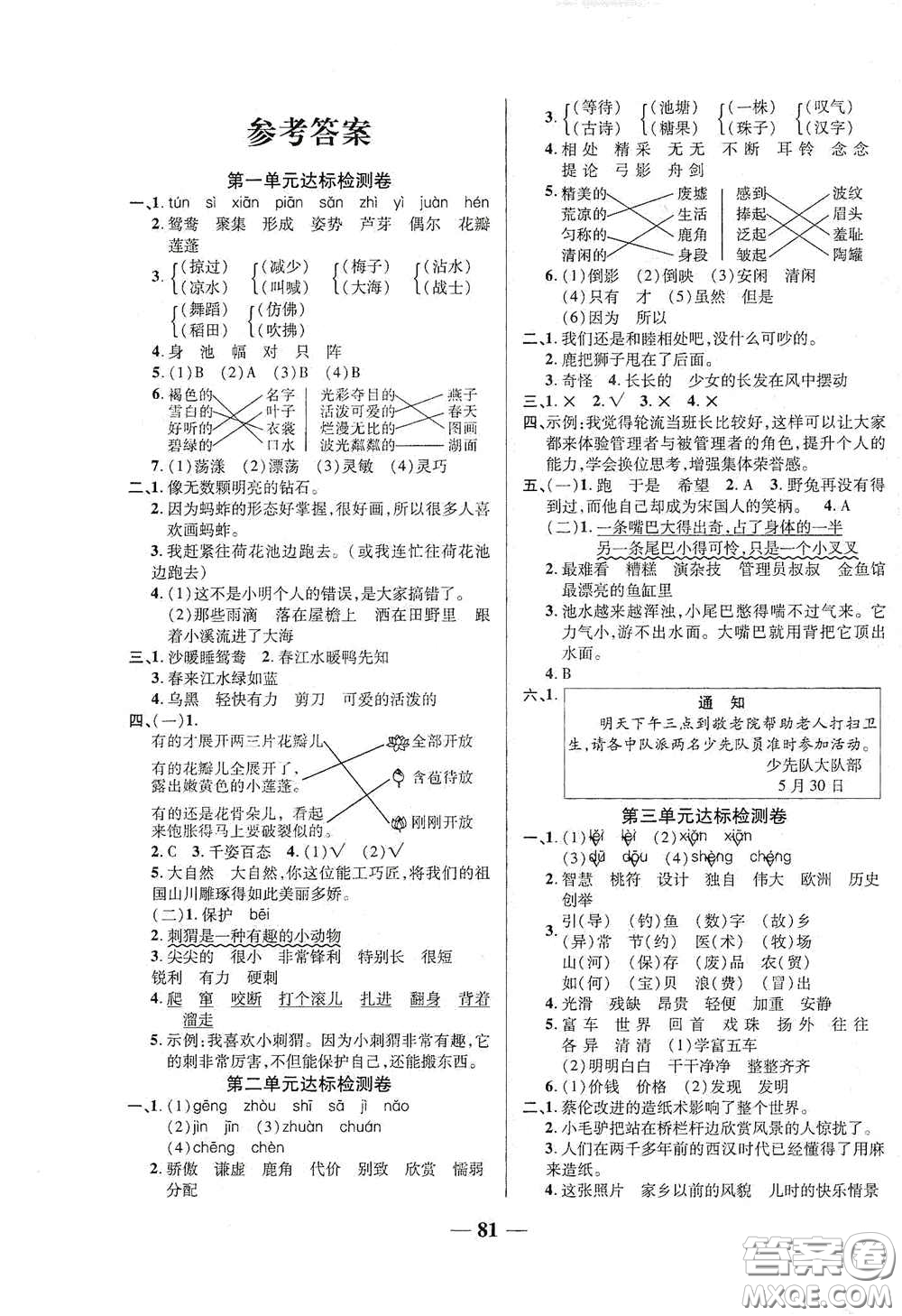 2020云南本土名校金卷三年級語文下冊人教版答案