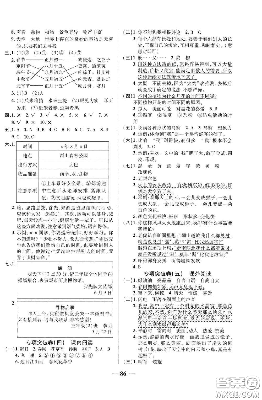 2020云南本土名校金卷三年級語文下冊人教版答案