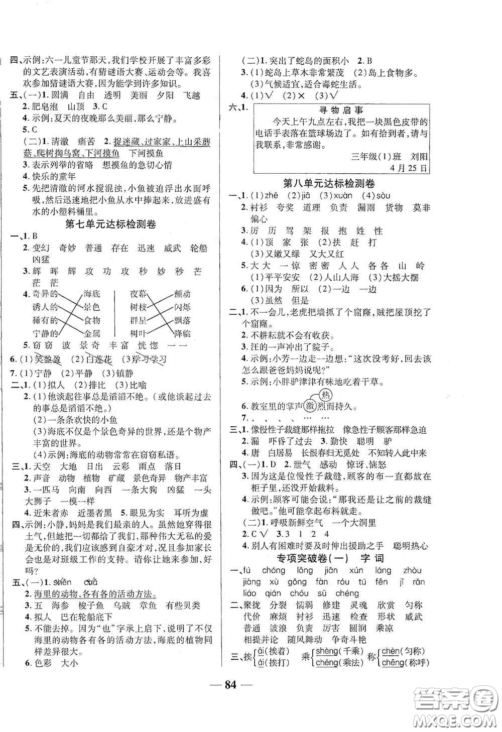 2020云南本土名校金卷三年級語文下冊人教版答案