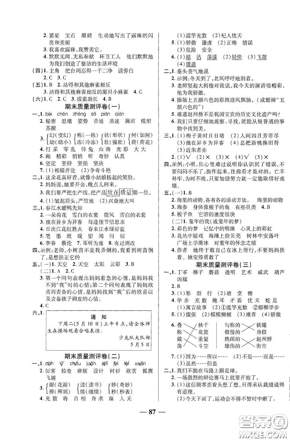 2020云南本土名校金卷三年級語文下冊人教版答案