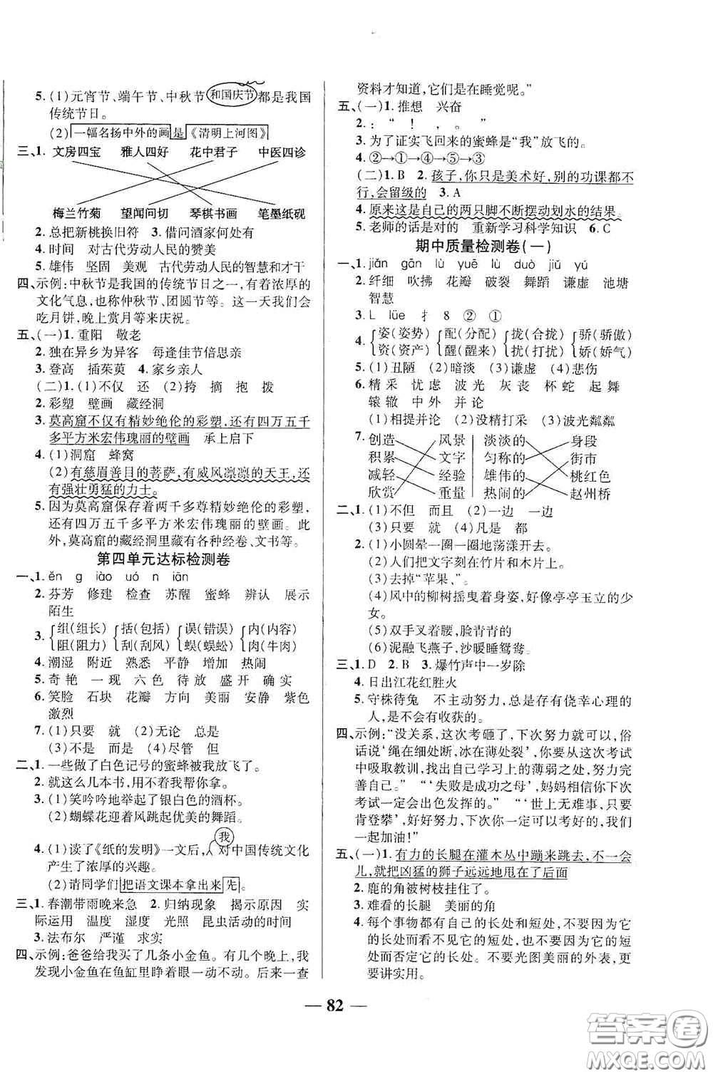 2020云南本土名校金卷三年級語文下冊人教版答案