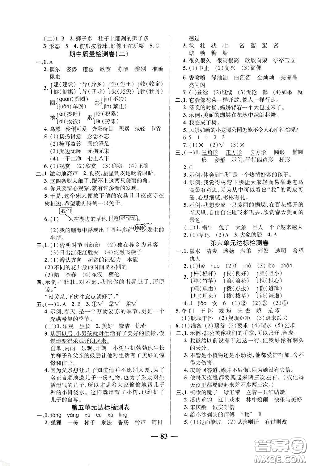 2020云南本土名校金卷三年級語文下冊人教版答案