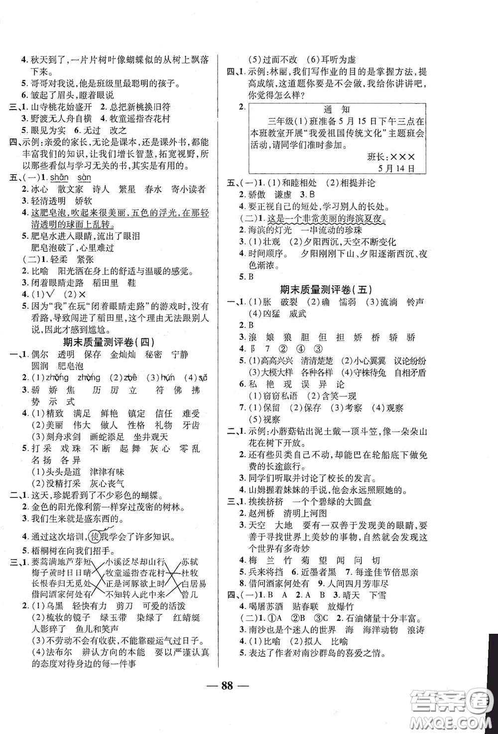 2020云南本土名校金卷三年級語文下冊人教版答案