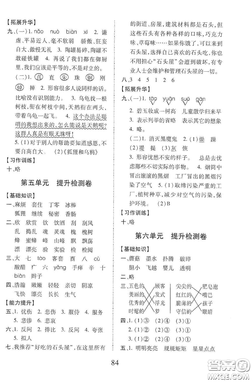 內(nèi)蒙古少年兒童出版社2020本土第1卷三年級語文下冊人教版答案