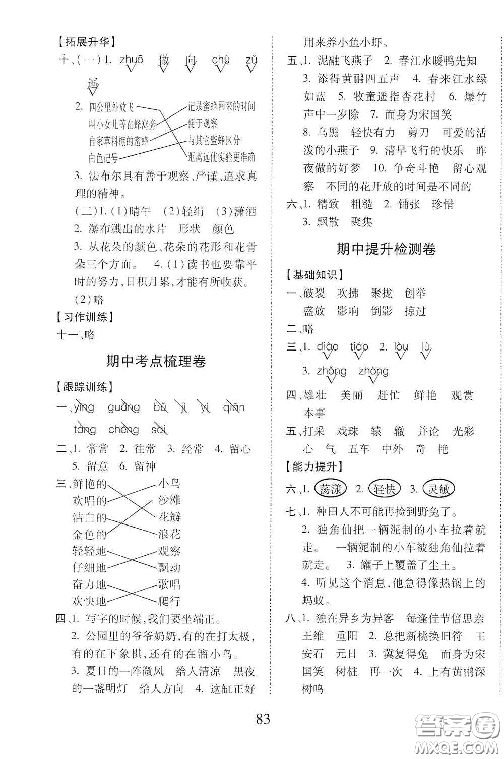 內(nèi)蒙古少年兒童出版社2020本土第1卷三年級語文下冊人教版答案